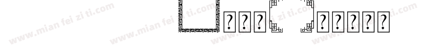 HanWangCM03字体字体转换