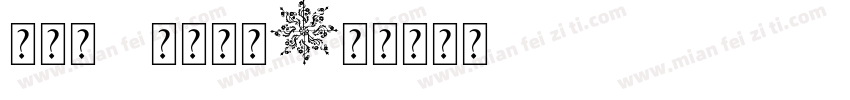 新罗马ps字体下载字体转换