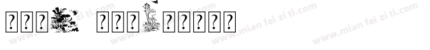卡尔美12号字体字体转换