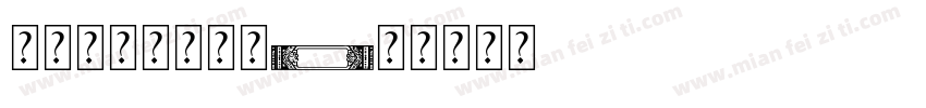 新学期新气象字体字体转换