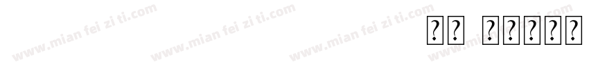 DreamHanSerifCN-W16字体字体转换