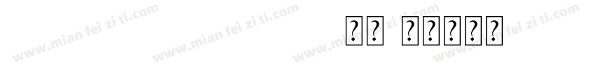 BigYoungBoldGB20字体字体转换