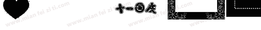 Bodogobloog-L38JE字体转换