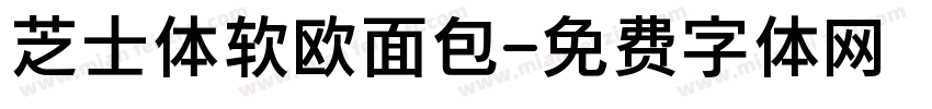 芝士体软欧面包字体转换