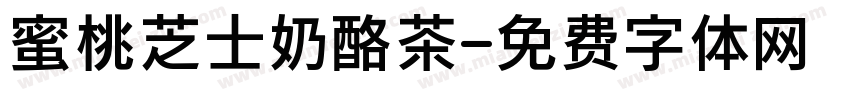 蜜桃芝士奶酪茶字体转换