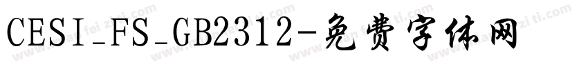 CESI_FS_GB2312字体转换