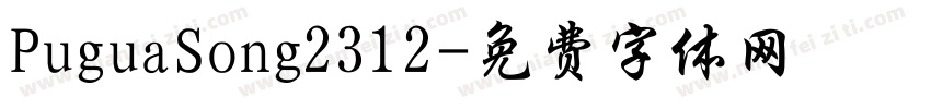 PuguaSong2312字体转换