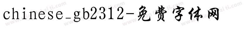chinese_gb2312字体转换