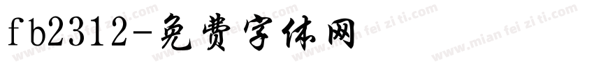 fb2312字体转换