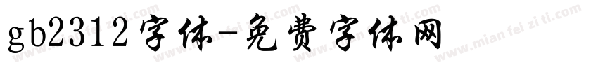 gb2312字体字体转换