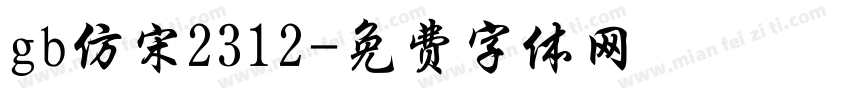 gb仿宋2312字体转换