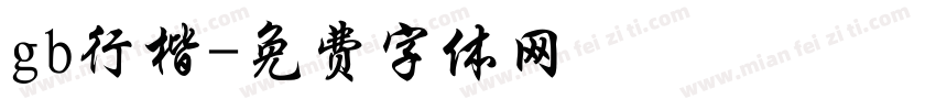 gb行楷字体转换