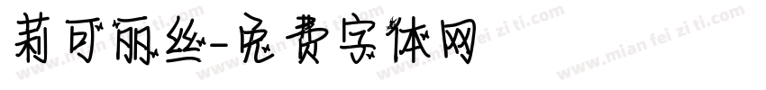 莉可丽丝字体转换