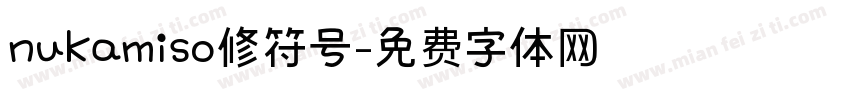 nukamiso修符号字体转换
