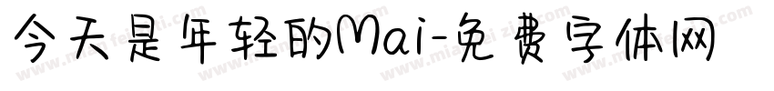 今天是年轻的Mai字体转换