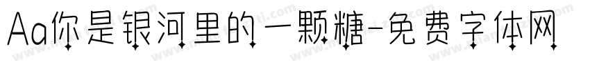 Aa你是银河里的一颗糖字体转换