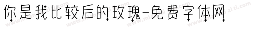 你是我比较后的玫瑰字体转换