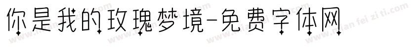 你是我的玫瑰梦境字体转换