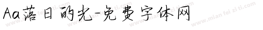 Aa落日的光字体转换