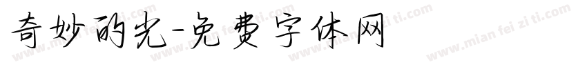 奇妙的光字体转换