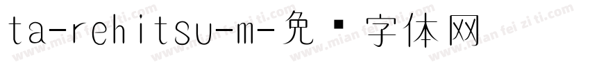 ta-rehitsu-m字体转换