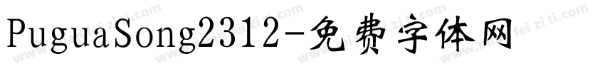 PuguaSong2312字体转换