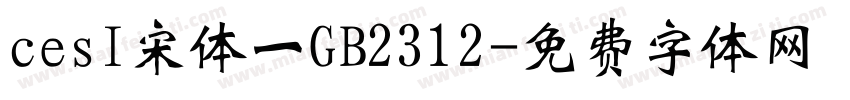 cesI宋体一GB2312字体转换