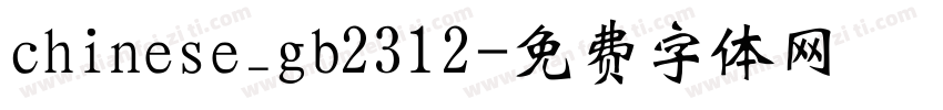 chinese_gb2312字体转换