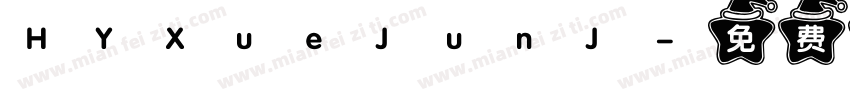 HYXueJunJ字体转换