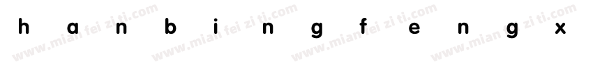 hanbingfengxue字体转换