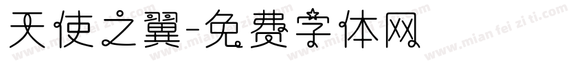 天使之翼字体转换