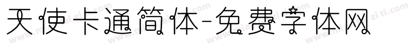 天使卡通简体字体转换
