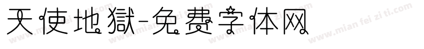 天使地獄字体转换