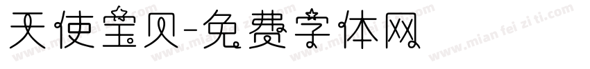 天使宝贝字体转换