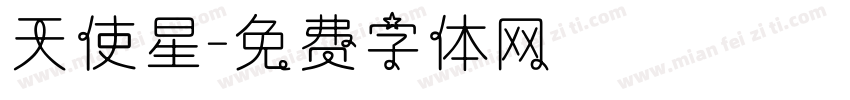 天使星字体转换