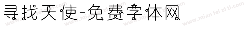 寻找天使字体转换