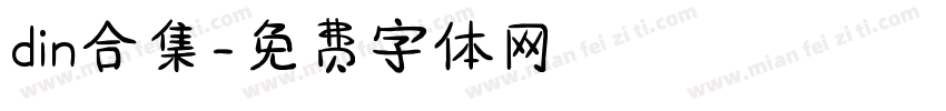din合集字体转换