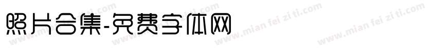 照片合集字体转换