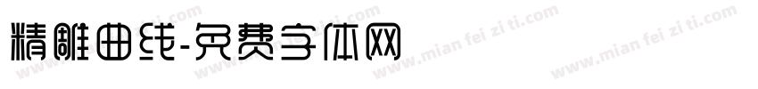 精雕曲线字体转换