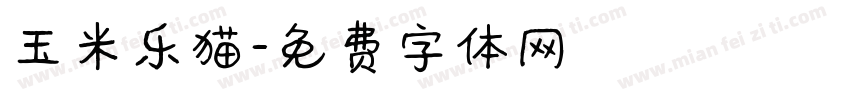 玉米乐猫字体转换