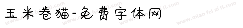 玉米卷猫字体转换