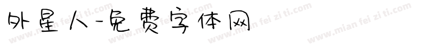 外星人字体转换