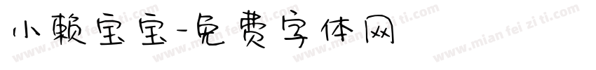 小赖宝宝字体转换