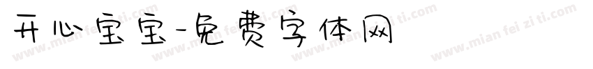 开心宝宝字体转换