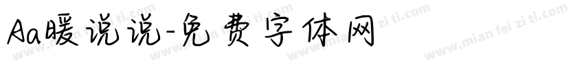 Aa暖说说字体转换
