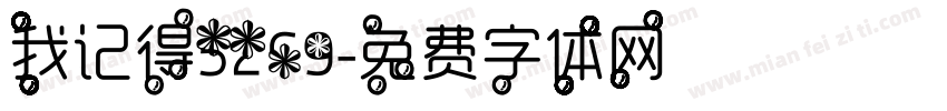 我记得5269字体转换