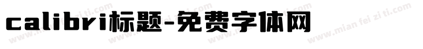 calibri标题字体转换