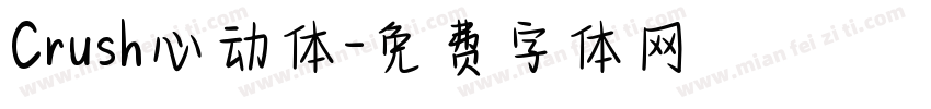Crush心动体字体转换