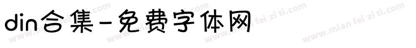 din合集字体转换