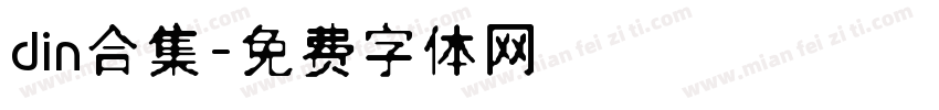 din合集字体转换